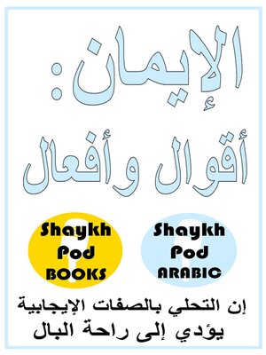 cover image of الإيمان